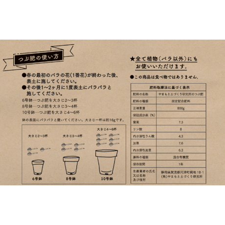 やまもと土づくり研究所のつぶ肥 800g　クラフトパッケージ