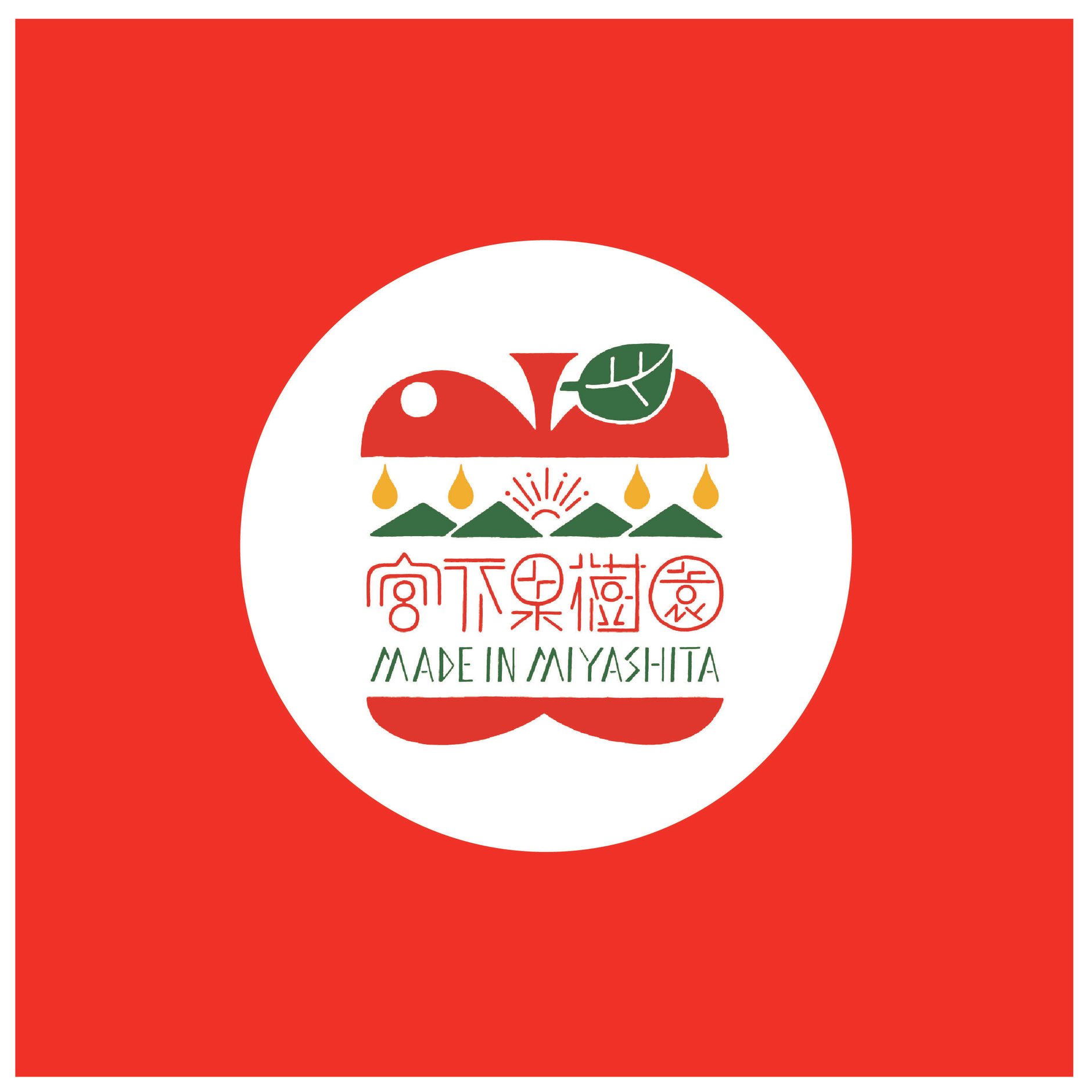 宮下果樹園 ONLINE STORE