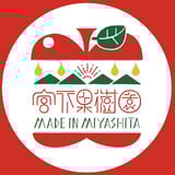 宮下果樹園 ONLINE STORE