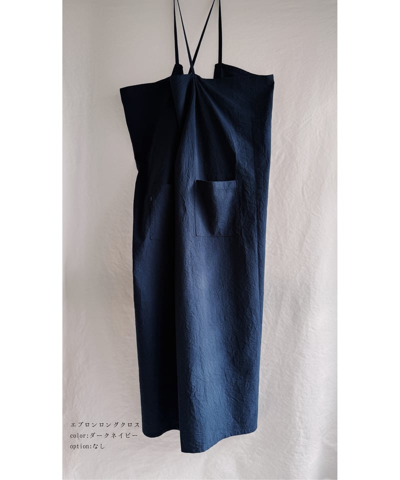 エプロン ロング クロス 全9色◇2026年4月中旬納品◇ | AMEME NO OMEME