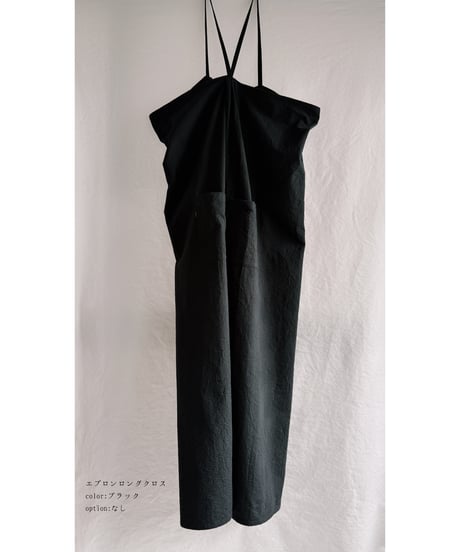 エプロン  ロング クロス  全7色◇2026年8月上旬納品◇