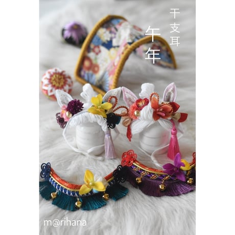 【ファイナル】2026年🎍干支耳『午年』