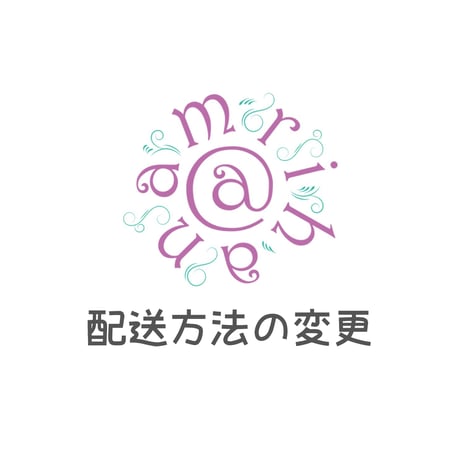 配送方法変更・宅急便（ゆうパック）