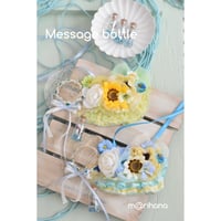 【限定】メッセージボトル🌻〜夏の思い出〜