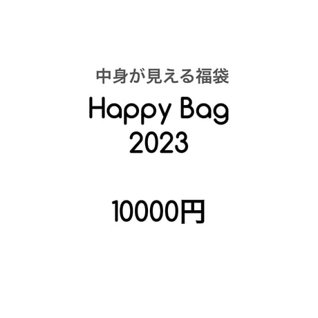 2023年🎌10000円中身が見える福袋
