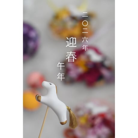 【ファイナルご予約】迎春〔午年〕チョーカー