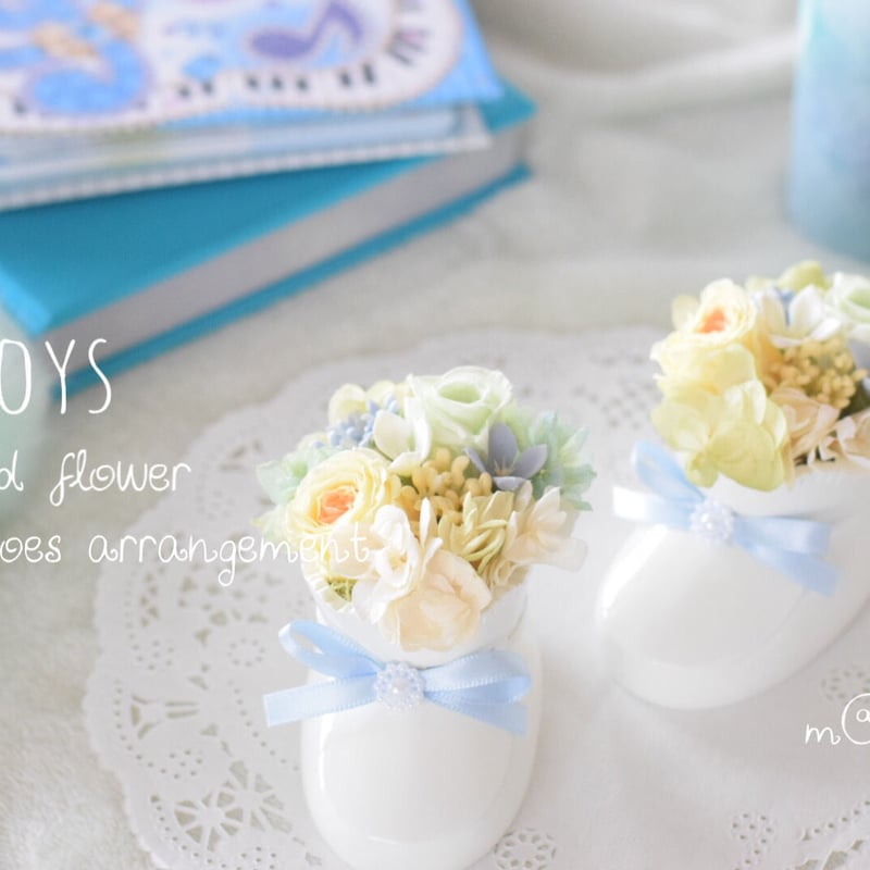 世界に一つ！出産御祝ベビーシューズのデコレーションフラワーアレンジメント 世界に一つ！出産御祝ベビーシューズのデコレーションフラワー