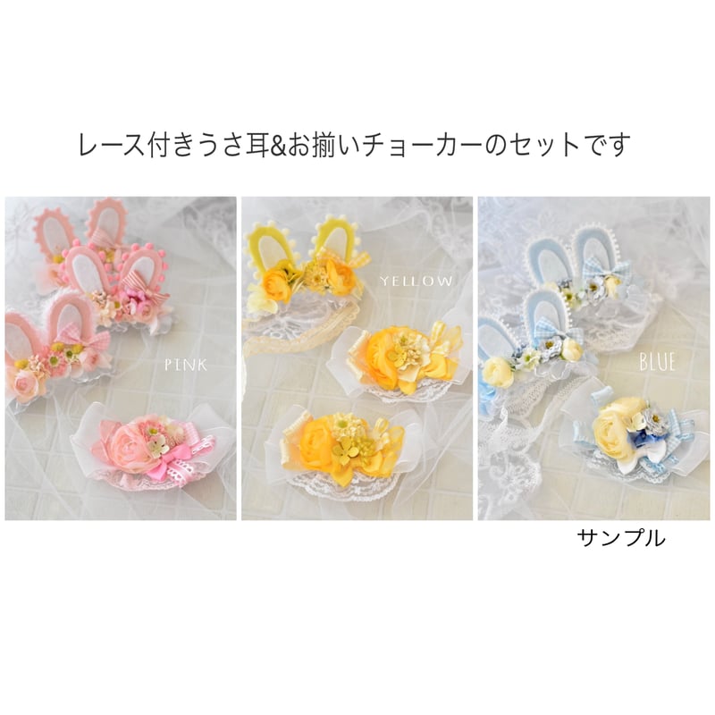 セット】イースターバニーヘアアクセサリー＆チョーカー | m@rihana