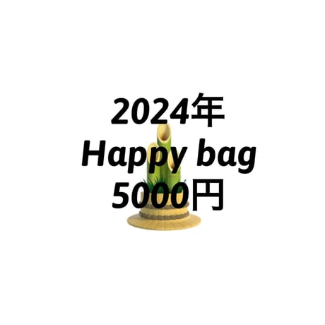 2024年🎌5000円福袋