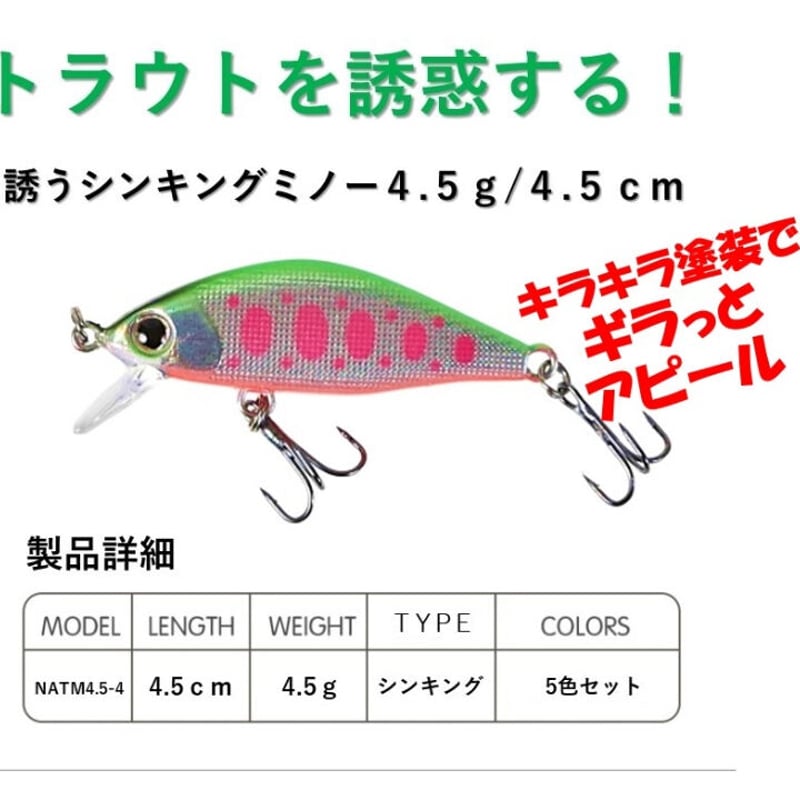 ナイトアーミー 釣具ルアー 4.5g 誘う トラウトミノー 5色 ルアー