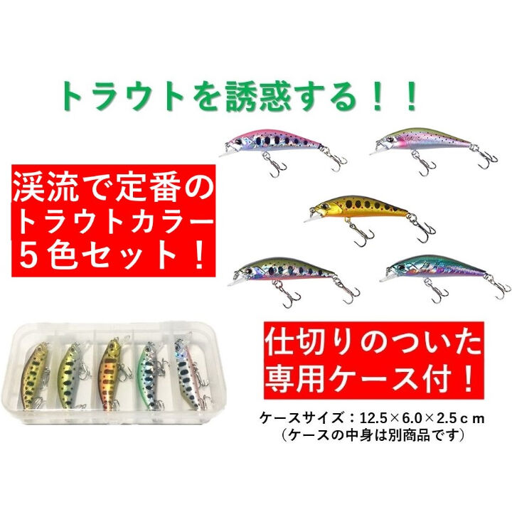 渓流ルアーセット ケースつき