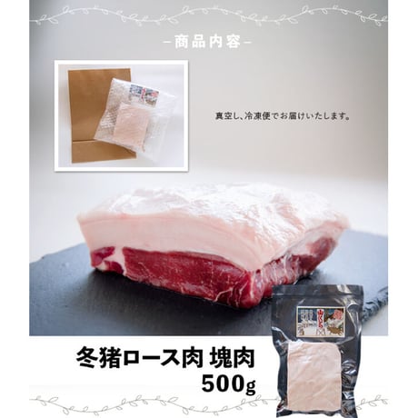 背ロース塊肉（500g）