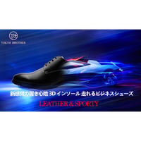 【2足セットで7000円】TOKYO BROTHER 東京ブラザー メンズ 走れるビジネスシューズ 紳士靴 スニーカーのような履き心地 軽量 防滑 消臭 抗菌仕様 幅広 歩きやすい 革靴 7767
