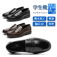 【送料無料】【2足セット】 2足で6000円(税込) TOKYO BROTHER 学生靴 メンズ ローファー 軽量 履き心地 クッション性 防滑 防臭 撥水加工 幅広 ３EEE 通勤 通学 TB007