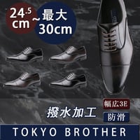 【送料無料】【2足セット】 2足で6000円(税込)  TOKYO BROTHER メンズ ビジネスシューズ 紳士靴 ドレスシューズ 防滑 ストレートチップ 撥水加工 防臭 履き心地 770