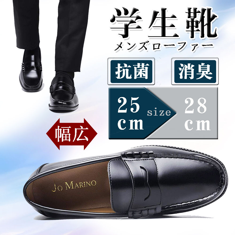 送料無料】【2足セット】 2足で6000円(税込) Jo Marino 学生靴 メンズ