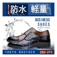 【送料無料】【2足セット】 2足で6000円(税込)  TOKYO BROTHER 軽量 メンズ ビジネスシューズ 履き心地 走れる 防滑 810