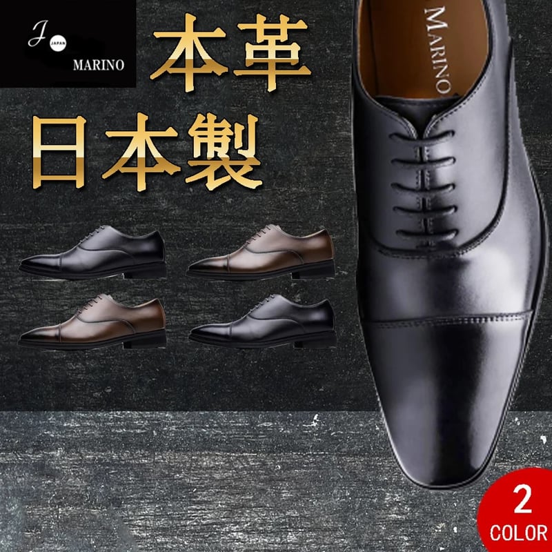 送料無料】【2足セット】Jo Marino 日本製 本革 メンズ ビジネス 