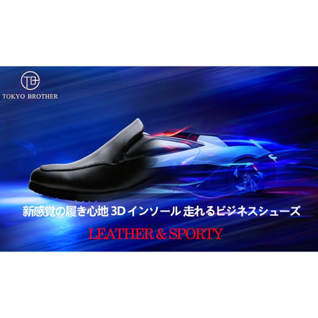 【2足セットで7000円】TOKYO BROTHER 東京ブラザー メンズ 走れるビジネスシューズ 紳士靴 スニーカーのような履き心地 軽量 防滑 消臭 抗菌仕様 幅広 歩きやすい 革靴 7769