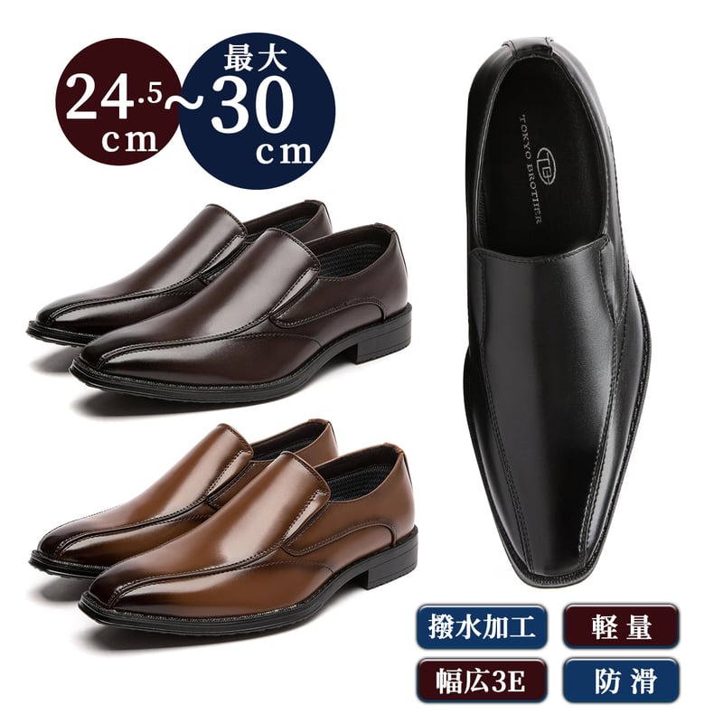 送料無料】【2足セット】 2足で6000円(税込) TOKYO BROTHER