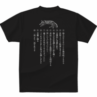 【送料無料】間違う力Ｔシャツ（ブラック色／ S・M・L・XL・XXL・XXXL）改訂