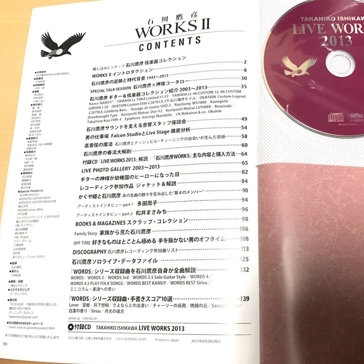 CD付コンプリートブック 石川鷹彦WORKS II（A4判） | AISA STORE