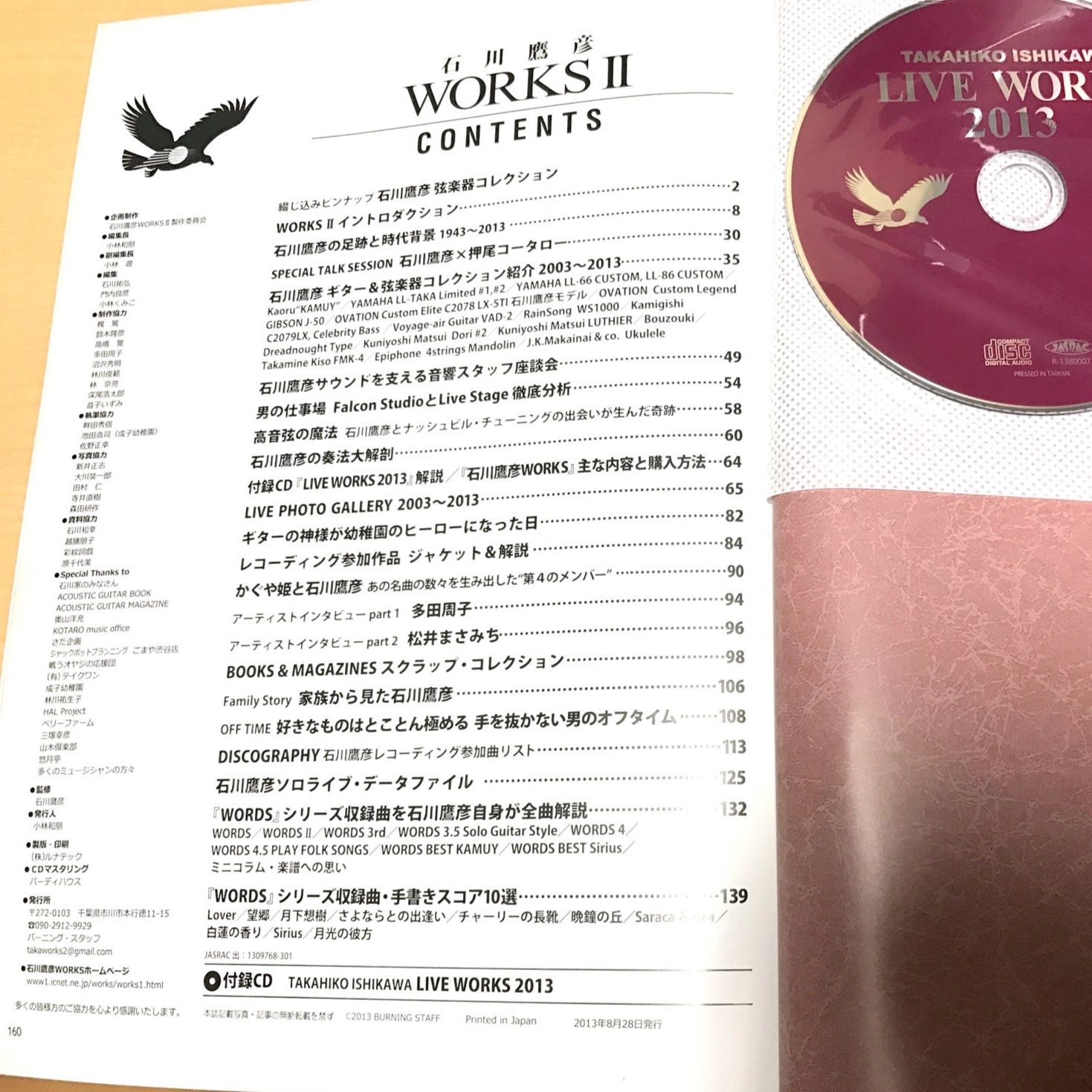 30%OFF】 10冊まとめ買い！CD付コンプリートブック 石川鷹彦WORKS II
