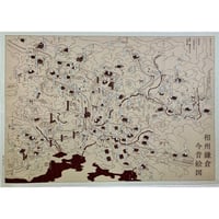 [令和版] 相州鎌倉今昔絵図