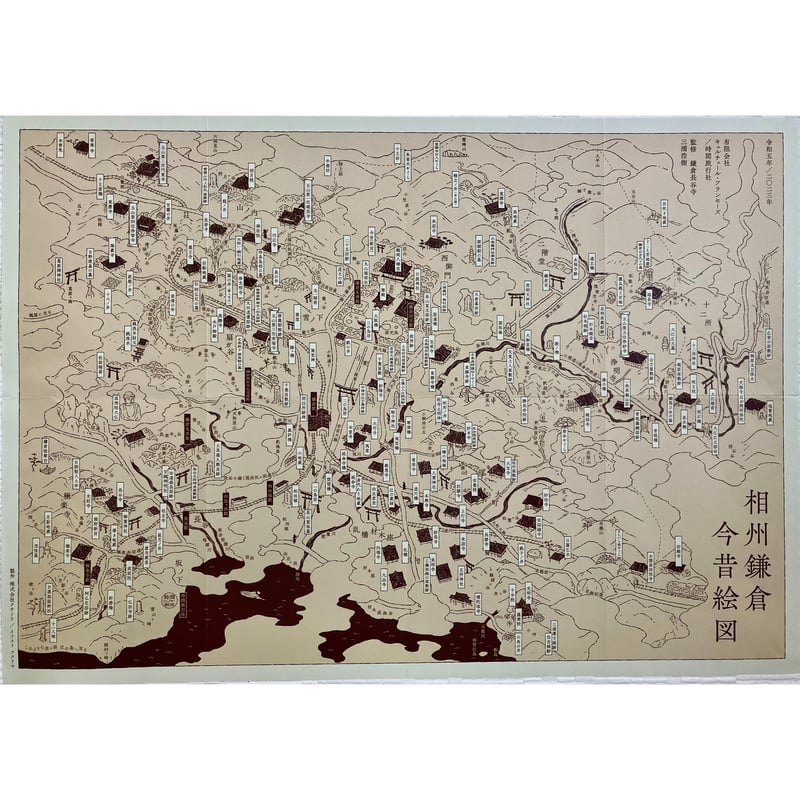 令和版] 相州鎌倉今昔絵図 | かまくらぐっず