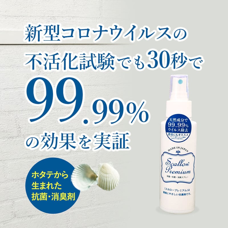 スカロープレミアム　12本セット　除菌　消臭　 新品未使用　送料込み Amazon.co.jp: 除菌 消臭 スプレー/スカロープレミアム 【日本製品