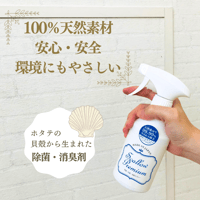 持ち運びやすい‼スカロープレミアム スプレー100㎖ 除菌/消臭 | OPUS