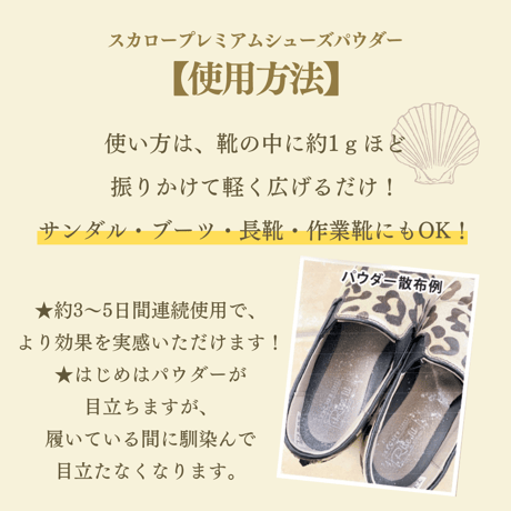 スカロープレミアム シューズパウダー 60g　【イヤな足のニオイを99%カット！】