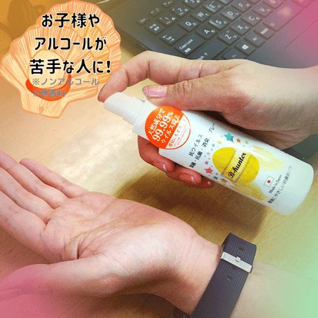 ビーハンター　スプレー100㎖　除菌/消臭　新型コロナウイルスの不活化試験でも30秒で、99.99％の効果を実証