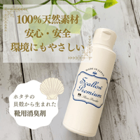 スカロープレミアム シューズパウダー 60g　【イヤな足のニオイを99%カット！】
