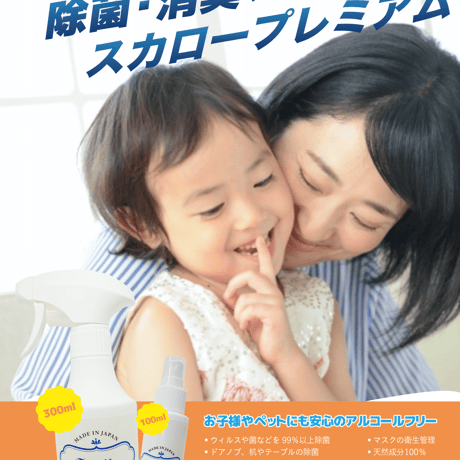 スカロープレミアム　スプレー詰替え用10L