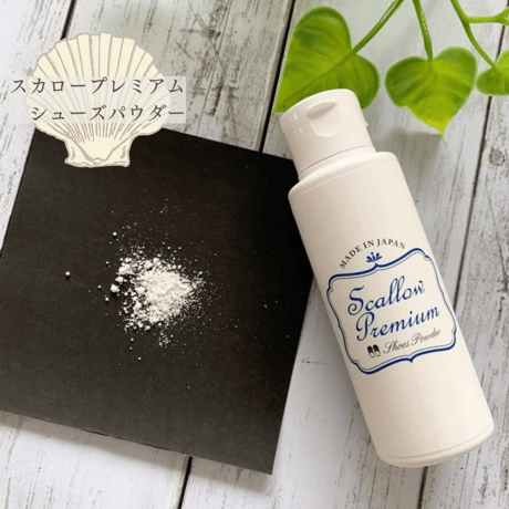 スカロープレミアム シューズパウダー 60g　【イヤな足のニオイを99%カット！】