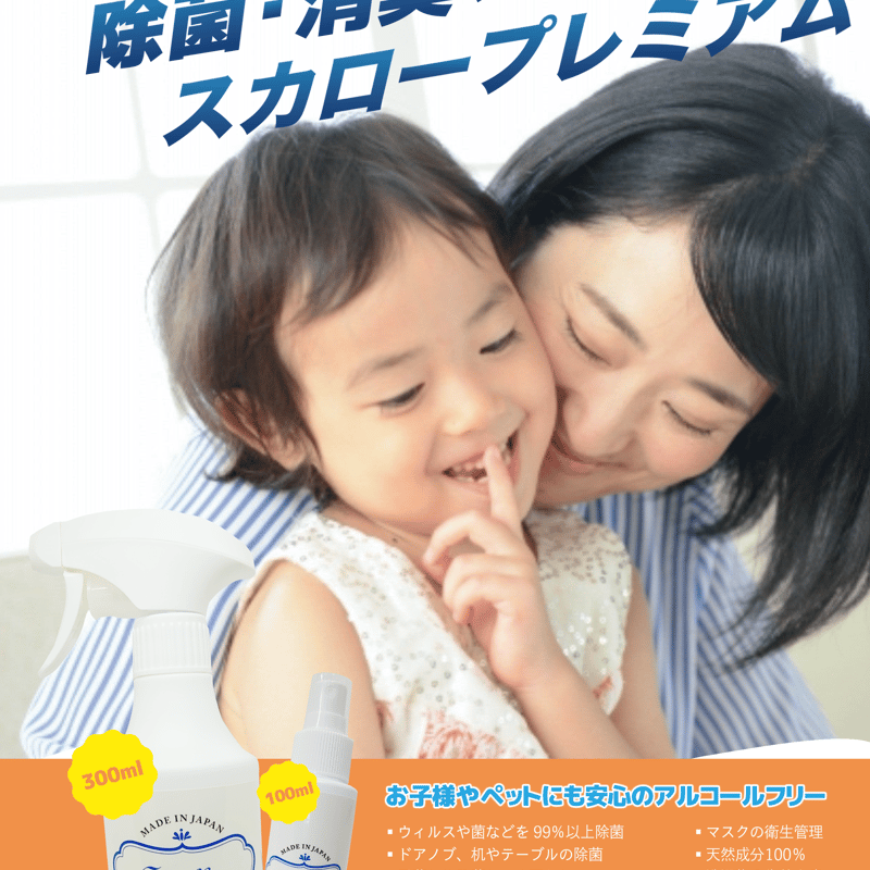 持ち運びやすい‼スカロープレミアム スプレー100㎖ 除菌/消臭 | OPUS