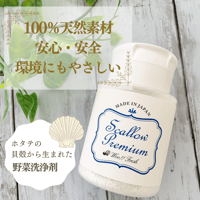 スカロープレミアム Woo!!Fresh 野菜洗い 90g　【野菜や果物の農薬やワックスを落とし、きれいに洗浄！】