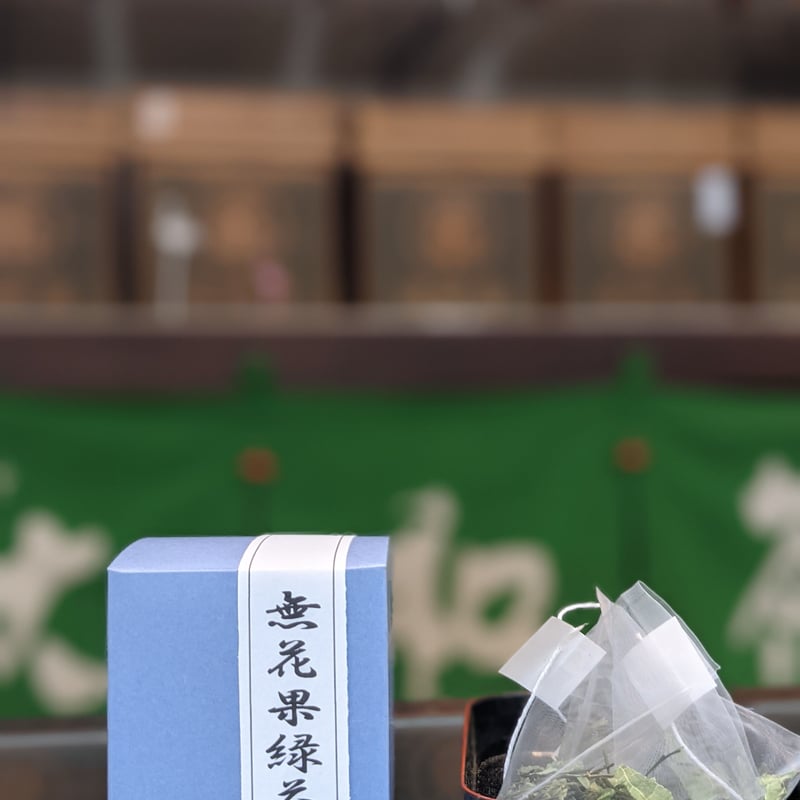無花果緑茶(3g✕5p)キューブBOX入り | 岡田園茶舗