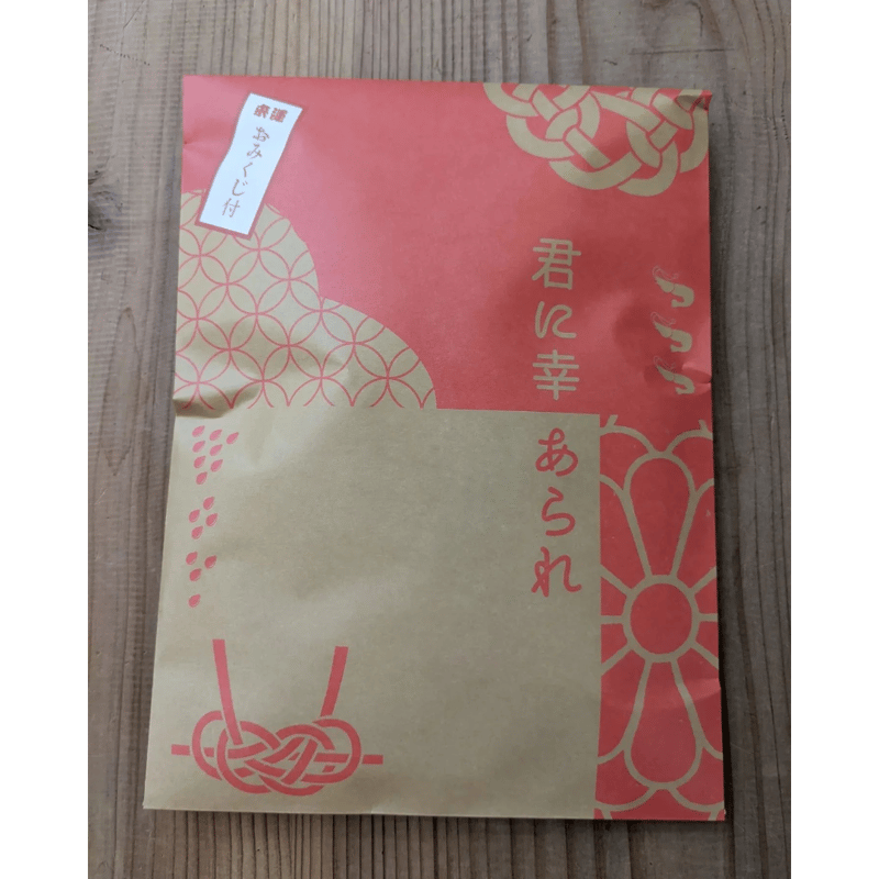 君に幸あられ 個包装おみくじあられ30g入 | 岡田園茶舗