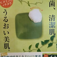 緑茶エキス入石けん