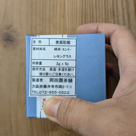 ミント緑茶2g✕5pキューブボックス入