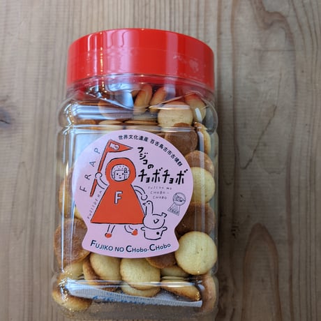 フジコの乳ボーロ、チョボチョボクッキー