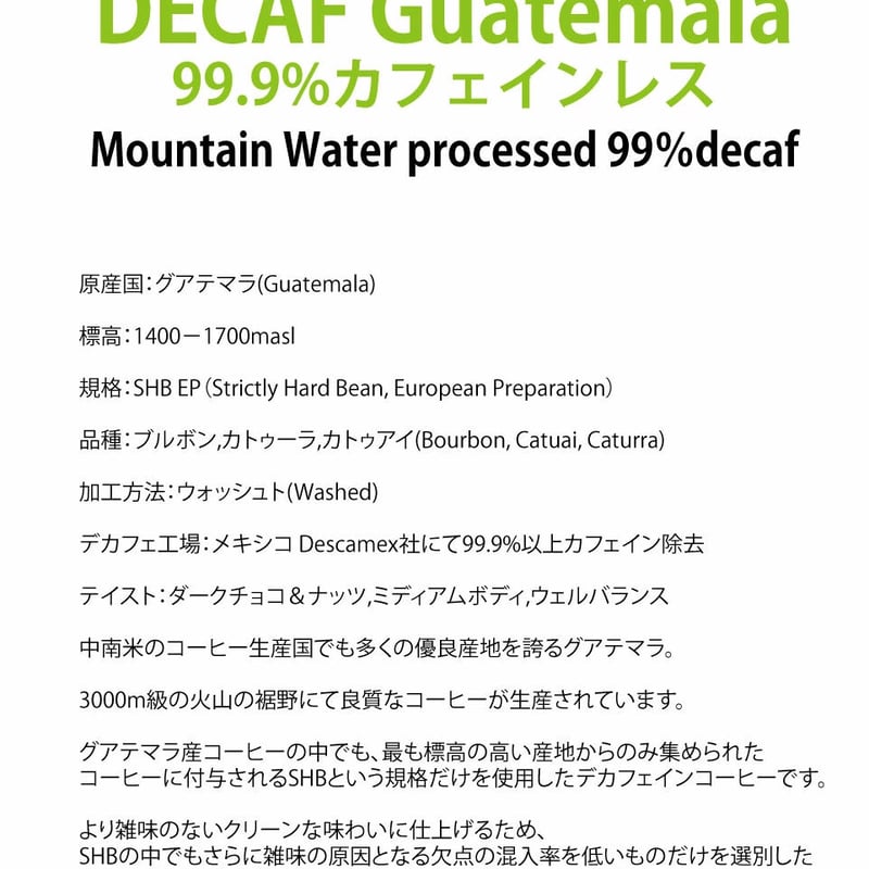 カフェインレス グアテマラ パカヤリト農園 | The Coffee Market カフェインレス グアテマラ パカヤリト農園 | The Coffee Market