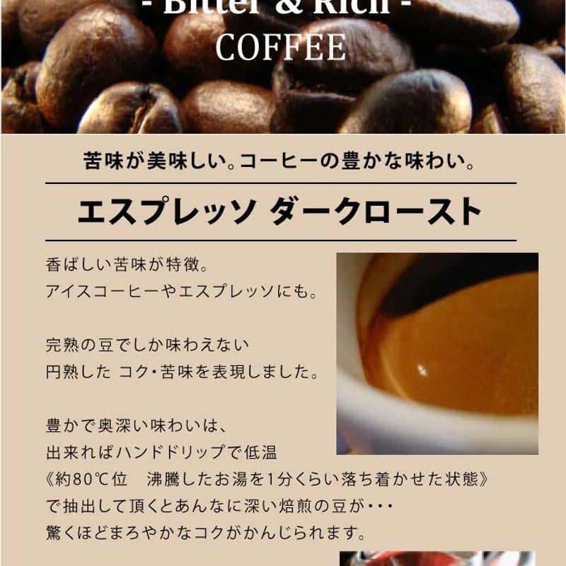 焙煎豆】エスプレッソ ダークロースト ブレンド -Espresso Dark Roast-