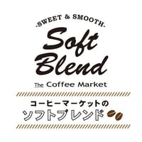 【焙煎豆】ソフトなブレンド　 -Soft Blend-　ほんのり甘味のある飲みやすいタイプ