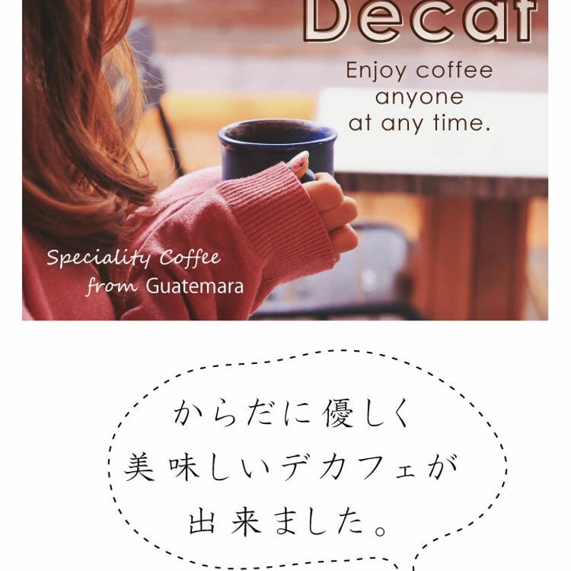 焙煎豆】カフェインレス グアテマラ パカヤリト農園 | The