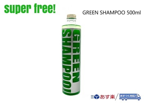superfree! GREEN SHAMPOO 500ml グリーンシャンプー カーシャンプー 洗車 カーケア カー用品