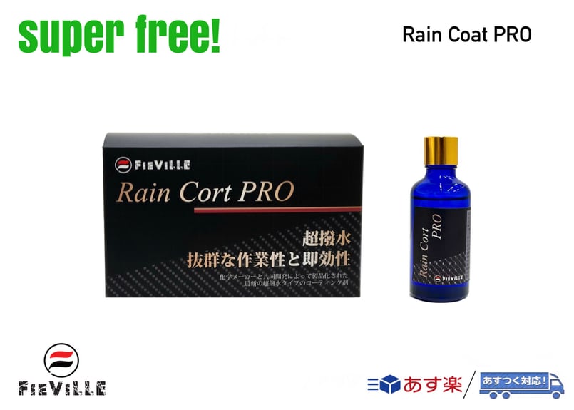 ★超撥水コート★ 業務用 大容量２０Ｌ！　撥水コーティング！ superfree! RainCoatPRO レインコートプロ 洗車 撥水 ガラス