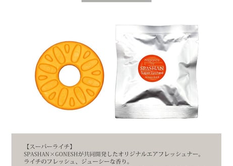 superfree! SPASHAN×GONESHコラボ refill 2個入 ガーネッシュ リフィル 詰め替え用 4種 芳香剤 エアフレッシュナー カー香水 車用品 スパシャン SPASHAN